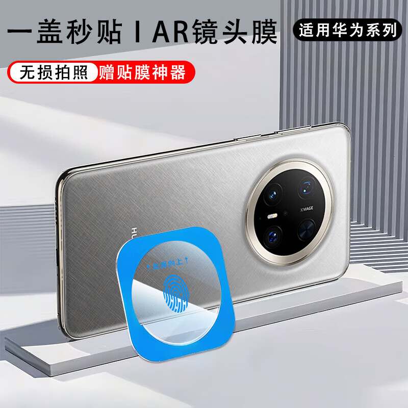 【精选直发】【无损拍照画质】适用华为Mate70Pro+镜头膜钢化手机膜手机膜贴膜防爆防刮耐磨后摄像 【高清镜头膜/赠秒贴神器】2片 华为Mate70