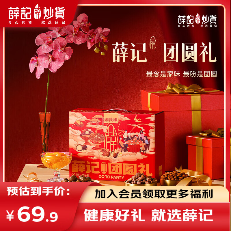 薛记炒货 坚果礼盒果干节日礼盒过节日送礼零食大礼包零食送长辈送礼新年 团圆礼1528g/10件【热卖】