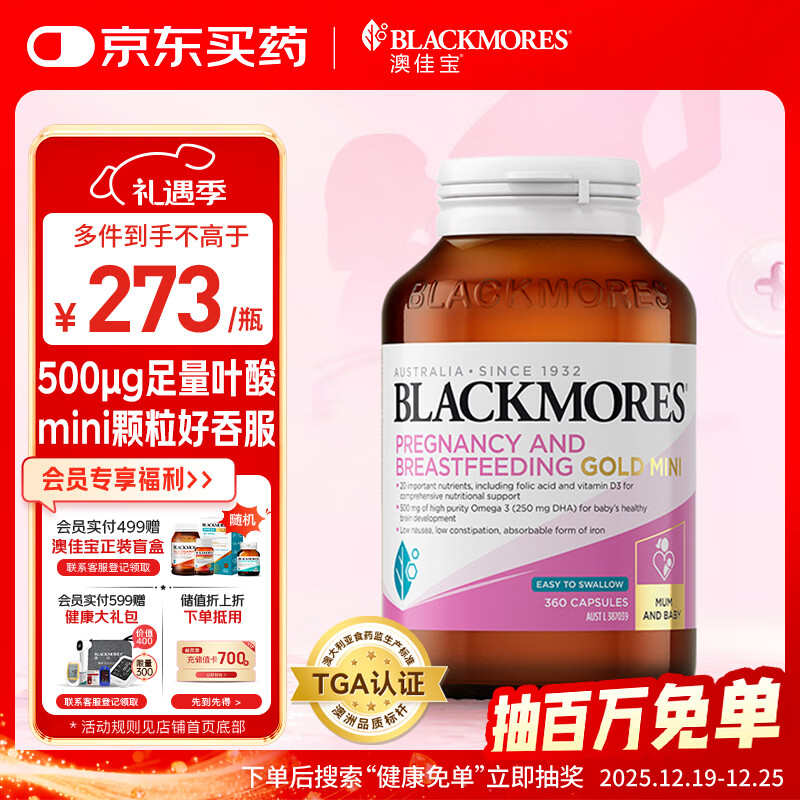 澳佳宝Blackmores孕妇黄金素叶酸DHA备孕复合黄金维生素360粒全孕期