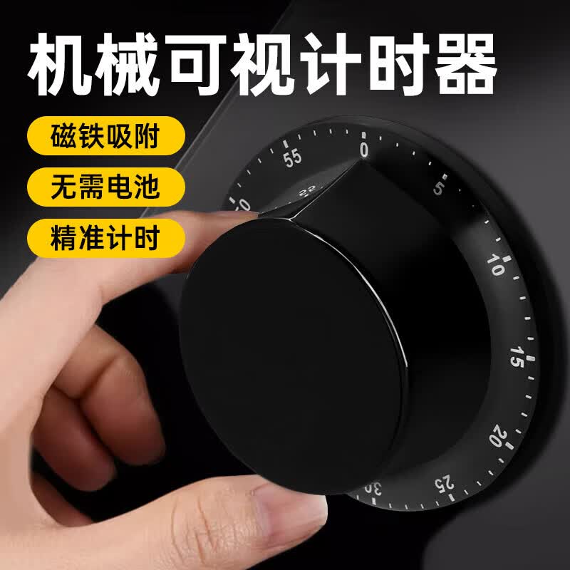 碼仕計(jì)時(shí)器廚房鬧鐘鈴提醒器間管理定時(shí)器冰箱貼磁吸機(jī)械式白色 [升級(jí)款]飛碟計(jì)時(shí)器黑色