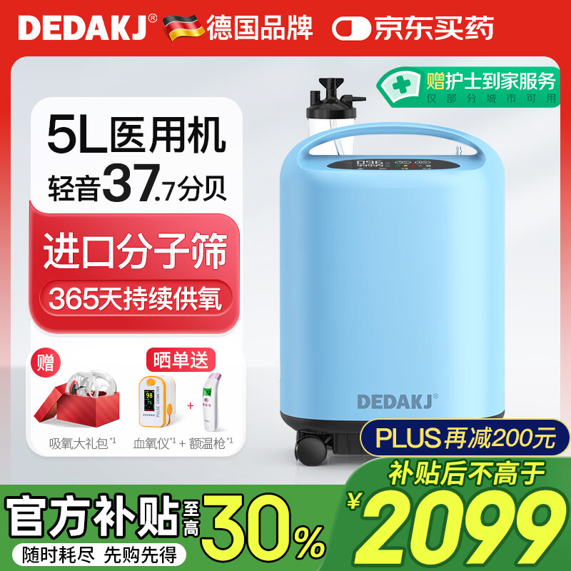 DEDAKJ德国5L升医用制氧机家用老人吸氧机氧气机呼吸带雾化一体机家庭