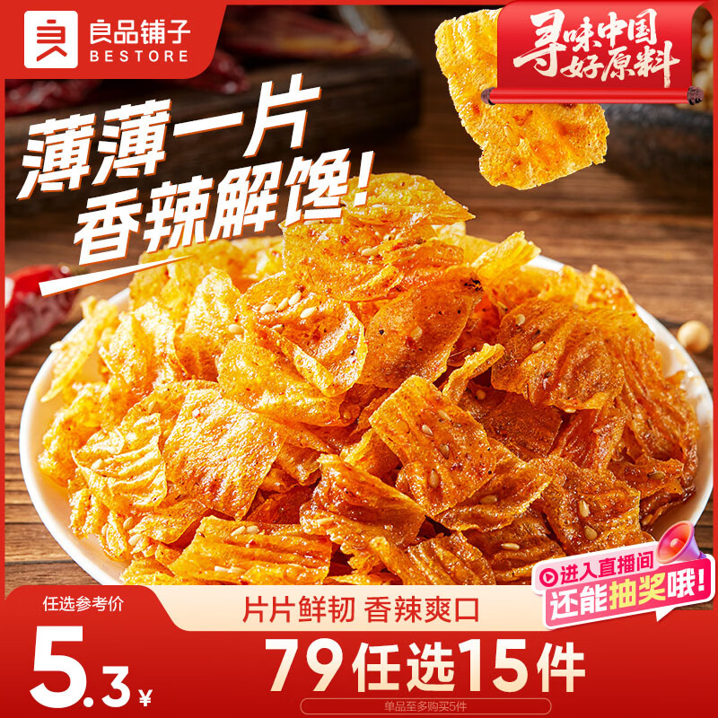 良品铺子 麻辣豆皮巧豆皮童年辣片儿时怀旧休闲零食小吃素食辣条香辣味60g