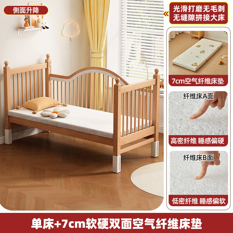 贝幸福 BAYLUCK榉木拼接床婴儿床实木儿童床加宽小孩床边床加高护栏可升降儿童床 单床(三面护栏)+7cm可拆洗空气纤维床垫 180*60CM【侧面升降 全榉木】
