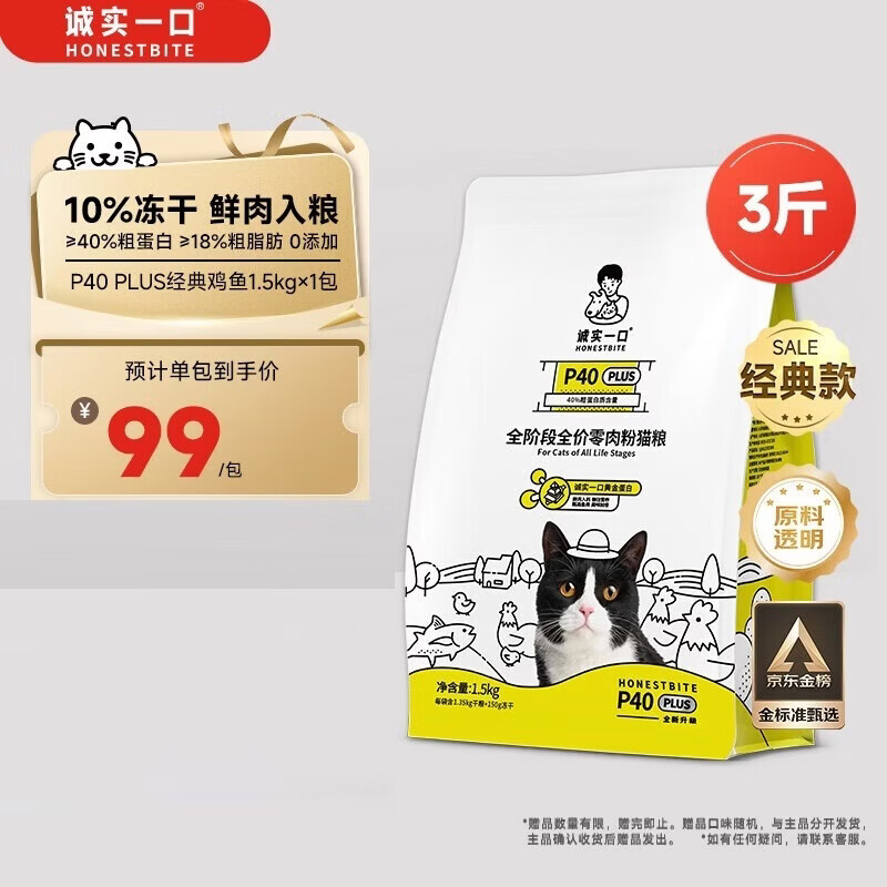 诚实一口P40 PLUS冻干猫干粮鸡鱼口味1.5kg*1袋【经典版】有效期至26年8月