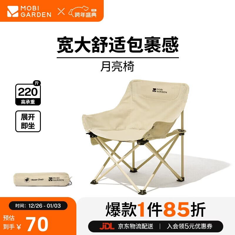牧高笛（MOBIGARDEN）折叠月亮椅 户外露营便携懒人椅躺椅露营椅子 NX25665013 月影白