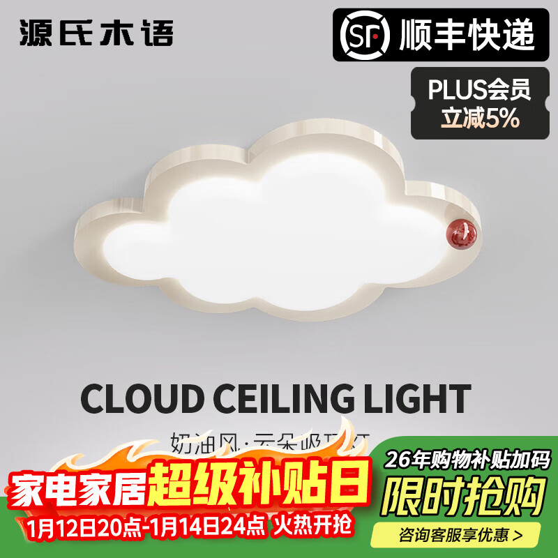 源氏木语儿童房吸顶灯2026新款奶油风卡通护眼书房灯简约创意小奶豆云朵灯 全光谱护眼高亮-三色变光