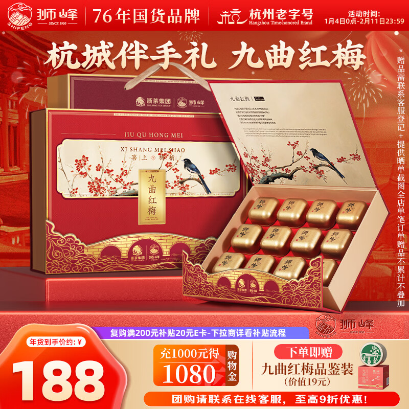 狮峰牌红茶九曲红梅茶叶 特级150g小罐礼盒装杭州特产送礼自己喝