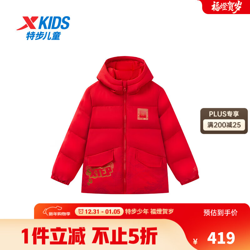 特步【商场同款】童装儿童羽绒服男童幼小童2025年秋冬新年款羽绒服 宝钻红 110