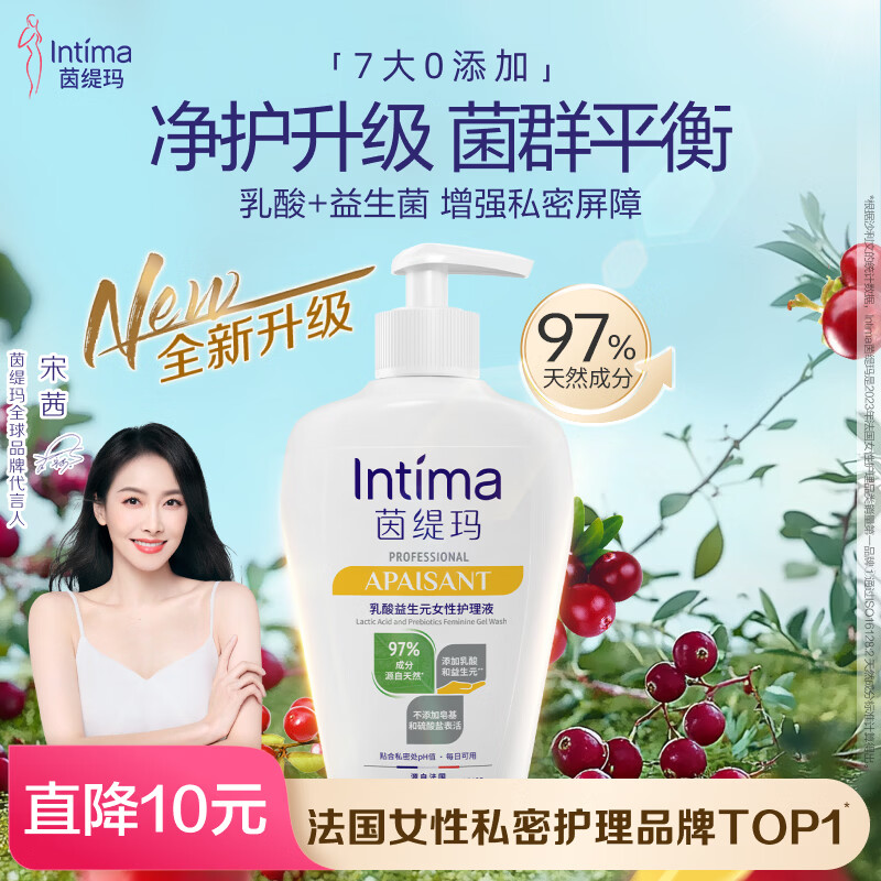 茵缇玛（Intima）私处护理洗护液私密洗护液乳酸益生元Pro女性私处护理清洗200ml