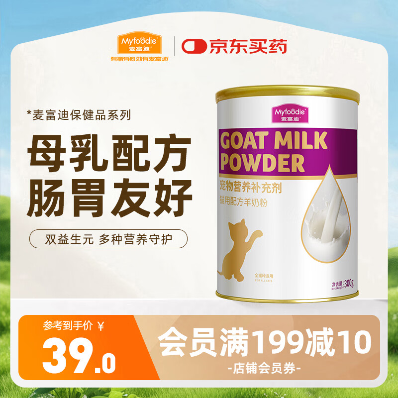 麦富迪猫咪羊奶粉 幼孕成老年猫羊奶粉微量元素易吸收助力发育300g