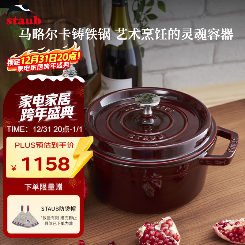 珐宝（staub）法国进口珐琅铸铁锅双耳煲汤锅煎炒锅石榴红18cm 1004203