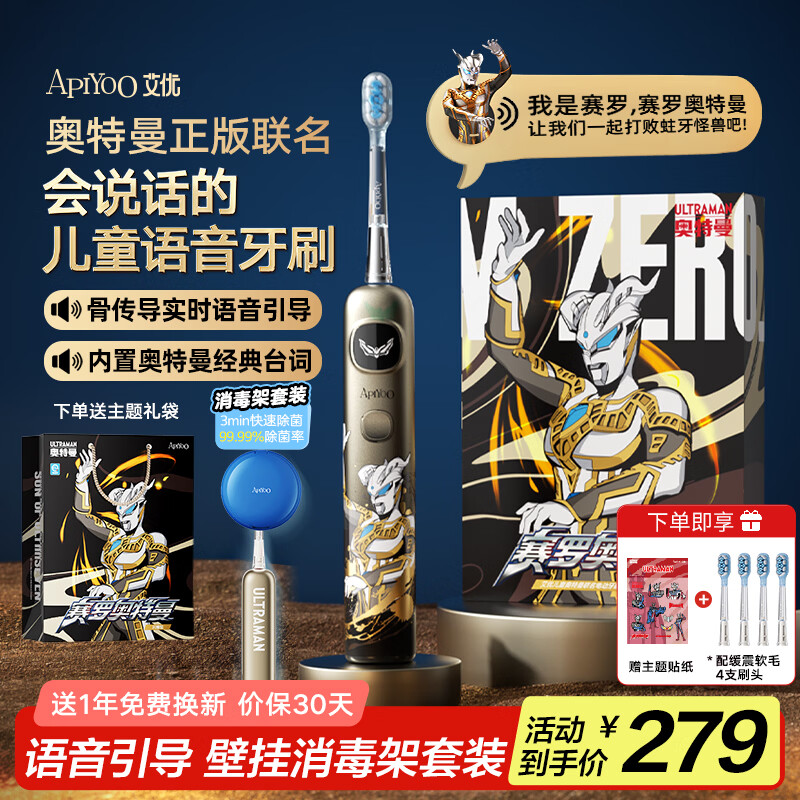 ApiYoo艾优A9pro奥特曼儿童电动牙刷语音提醒3-6-15岁软毛护龈 送男女孩学生节日礼物生日礼物 儿童礼物 黑金色消毒套装(语音引导+漏刷提醒+4刷头+贴纸和礼袋)