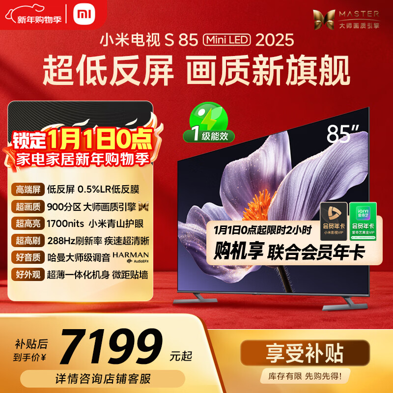 小米（MI）电视S85 MiniLED 2025 85英寸低反屏900分区1700nits澎湃OS L85MB-S家用显示器智慧屏彩电游戏电视