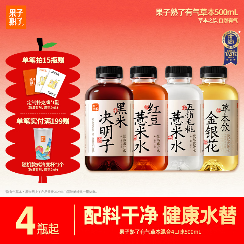 果子熟了有气草本0脂0能量养生饮料 红豆薏米水 500ml*15瓶