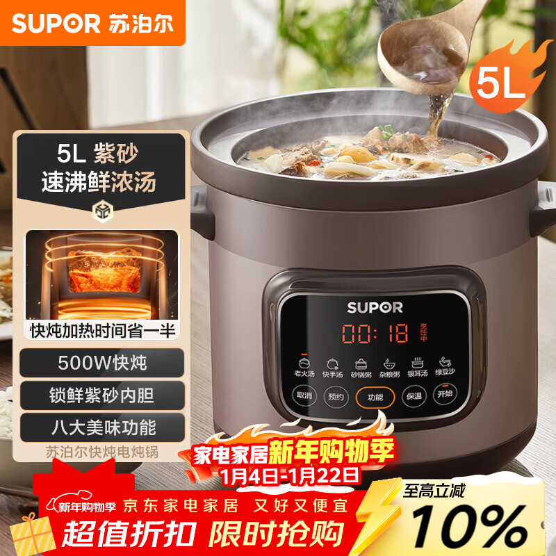 苏泊尔（SUPOR）快炖电炖锅 电砂锅 电炖盅 炖汤盅煲汤锅 紫砂锅 燕窝炖盅  煮粥神器 熬粥锅 DG50YC872多功能锅