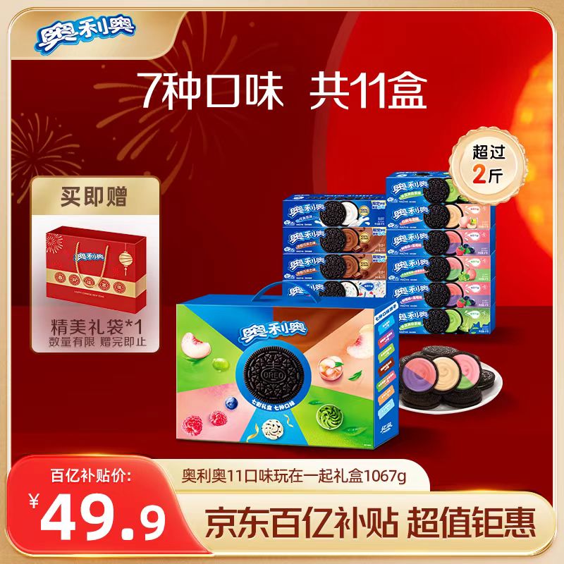 奥利奥（Oreo）夹心饼干玩在一起七彩年货礼盒1067g 休闲零食大礼包 早餐下午茶