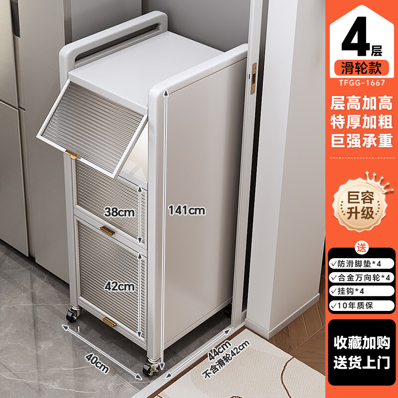 帅仕(shuaishi)帅仕厨房置物架冰箱窄缝落地多层抽拉夹缝多功能收纳微波炉橱柜 特厚加粗白4层【长40特宽44】层高全加高丨超强承重