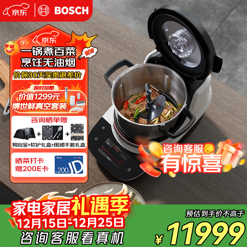 博世(BOSCH)【东哥同款】Cookit进口烹饪机大容量家用炒菜机器人全自动30合一多功能200℃高温猛火MCC9555CWC 烹饪机