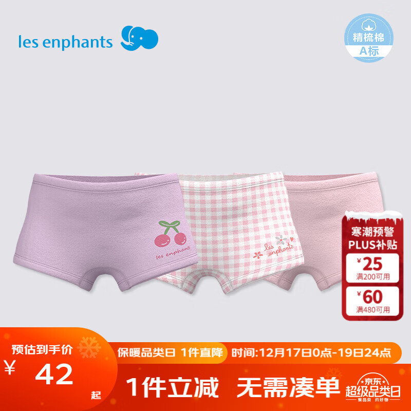 丽婴房【5A抗菌】儿童内裤5A抗菌内裤A类平角内裤全棉内裤3条女童内裤 蝴蝶小象-女童（5A抗菌纯棉） 3条 150 cm