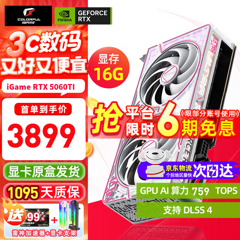 七彩虹（Colorful） iGame RTX 5060 Ti 16G OC 火神 AD Ultra W 白色 台式机电脑 游戏显卡 RTX 5060 Ti U DUO OC 16G