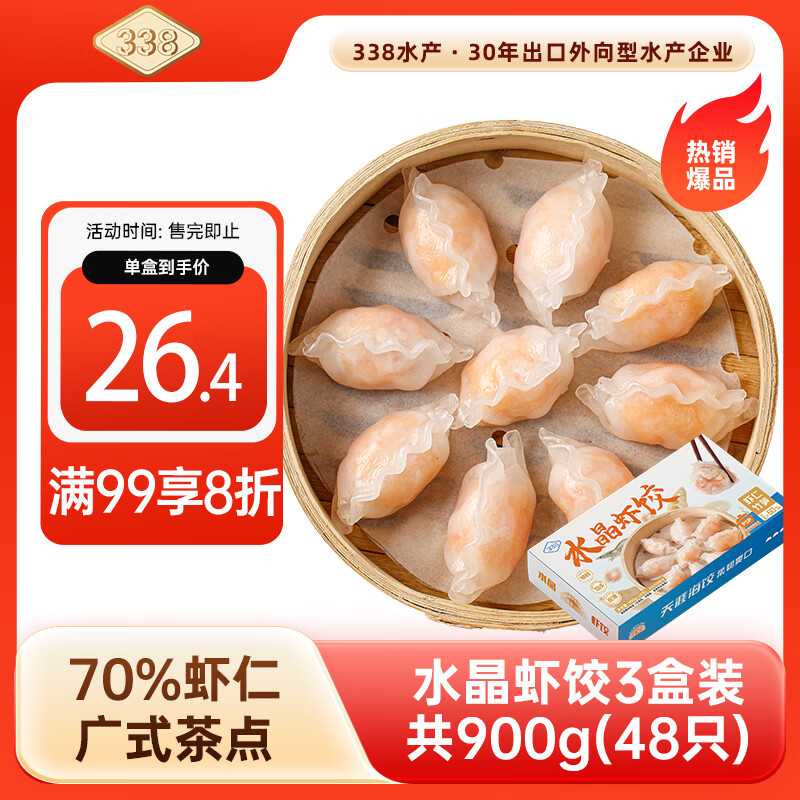 冷冻水晶虾饺300g/盒*3盒(共48只)  馅料虾占比70%  广式茶点 