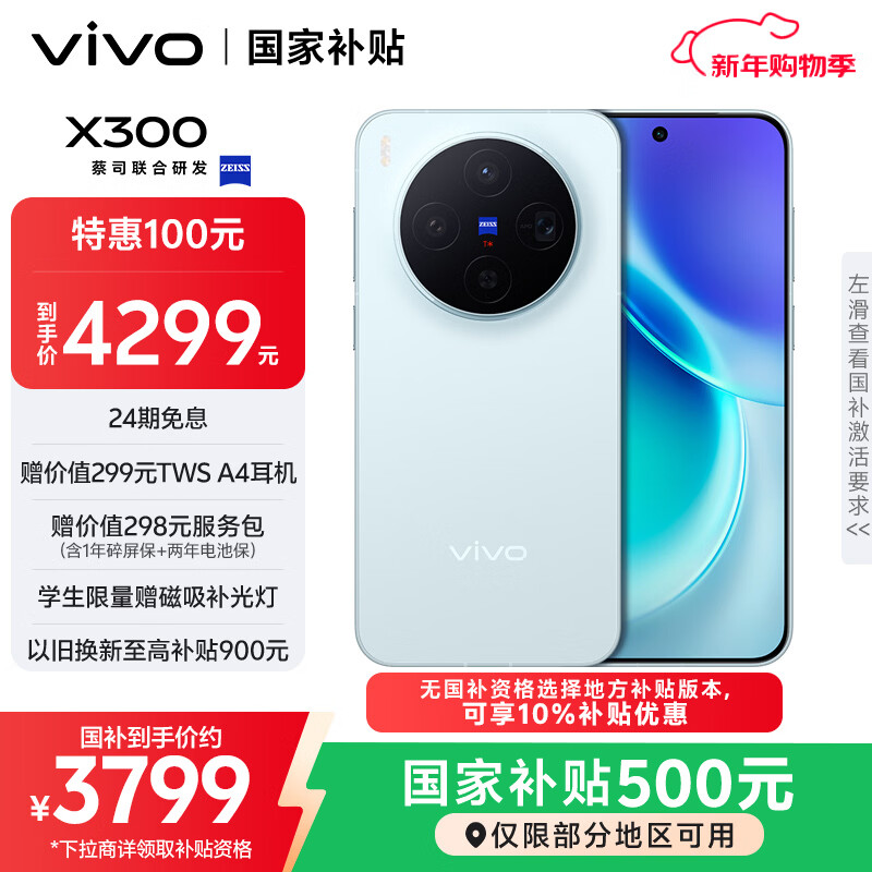 vivo X300 12GB+256GB 自在蓝 蔡司2亿超级主摄 蔡司APO超级长焦 5年持久流畅OriginOS 6 拍照 AI手机
