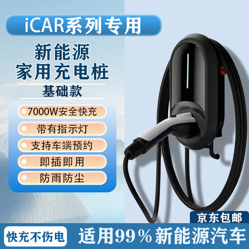 昊铂GT昊铂HL昊铂HT家用7KW智能充电桩新能源汽车充电桩枪 基础款+刷卡 3米