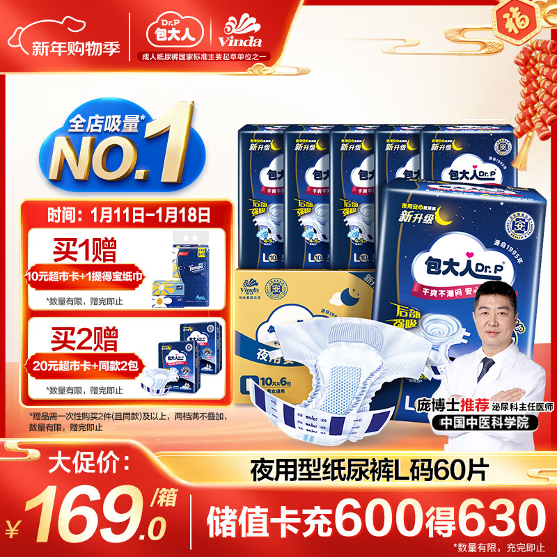 包大人（Dr.P）夜用型成人纸尿裤L60片 （腰围：85cm-135cm）老年人产妇尿不湿