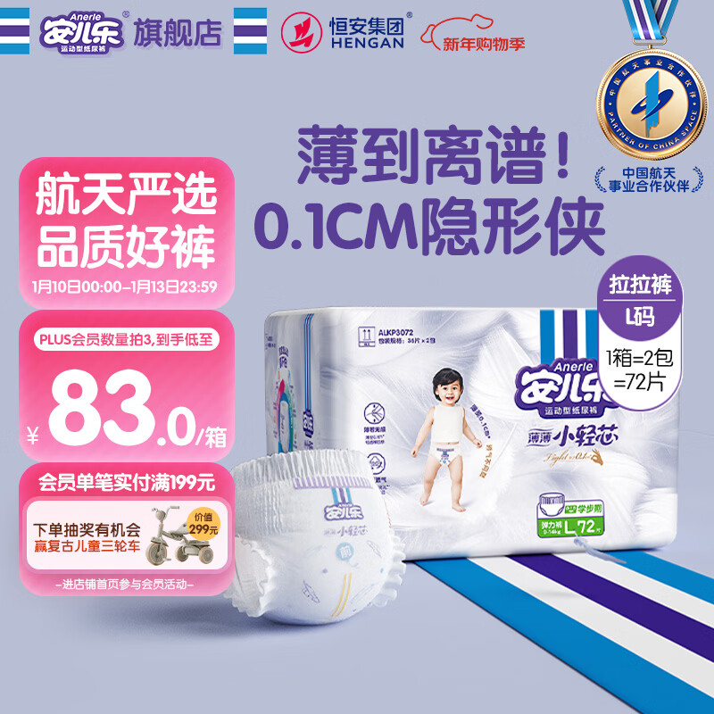 安儿乐（Anerle）小轻芯拉拉裤L72片(9-14kg)超薄透气尿不湿【品牌直供 安心品质】