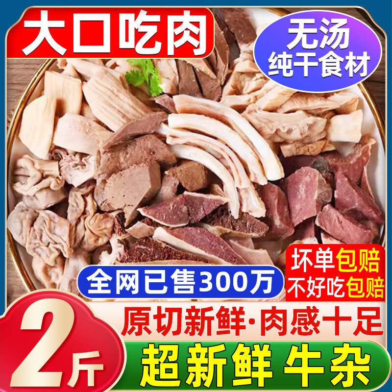 华禧顿内蒙古新鲜牛杂生鲜全套牛杂半成品7分熟牛杂火锅牛杂汤批发商用 JD顶配丨牛杂 全套【2斤】