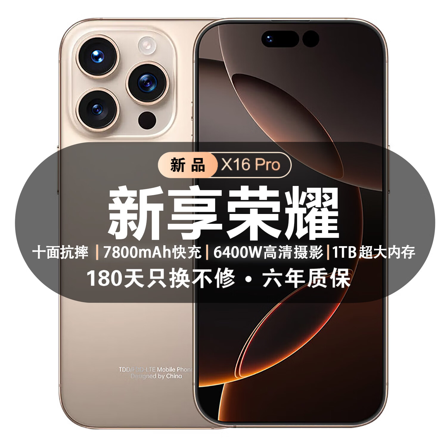 新享荣耀2026新品1TB大内存7800mAh快充长续航骁龙888学生电竞老人AI智能拍照 十面抗摔全新机 钛金色 16GB运行+1TB(1024GB)内存 官方标配 京东折扣/优惠券