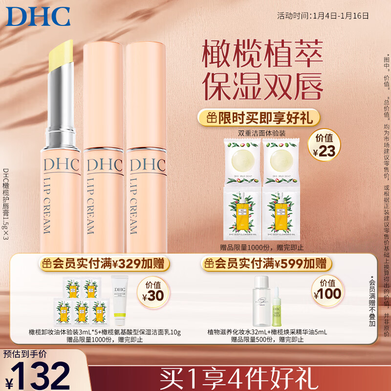 DHC蝶翠诗橄榄护唇膏1.5g×3 保湿润唇膏舒缓修护唇膏男女新年礼物