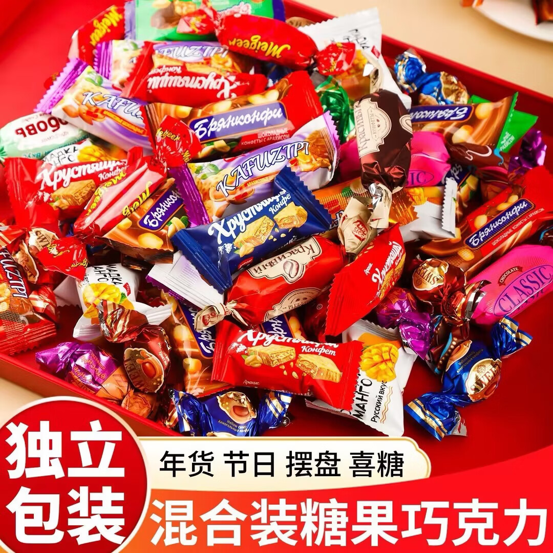 俄罗斯风味混合糖果多种口味巧克力紫皮混合散装年货婚庆年货礼包 250克*2袋
