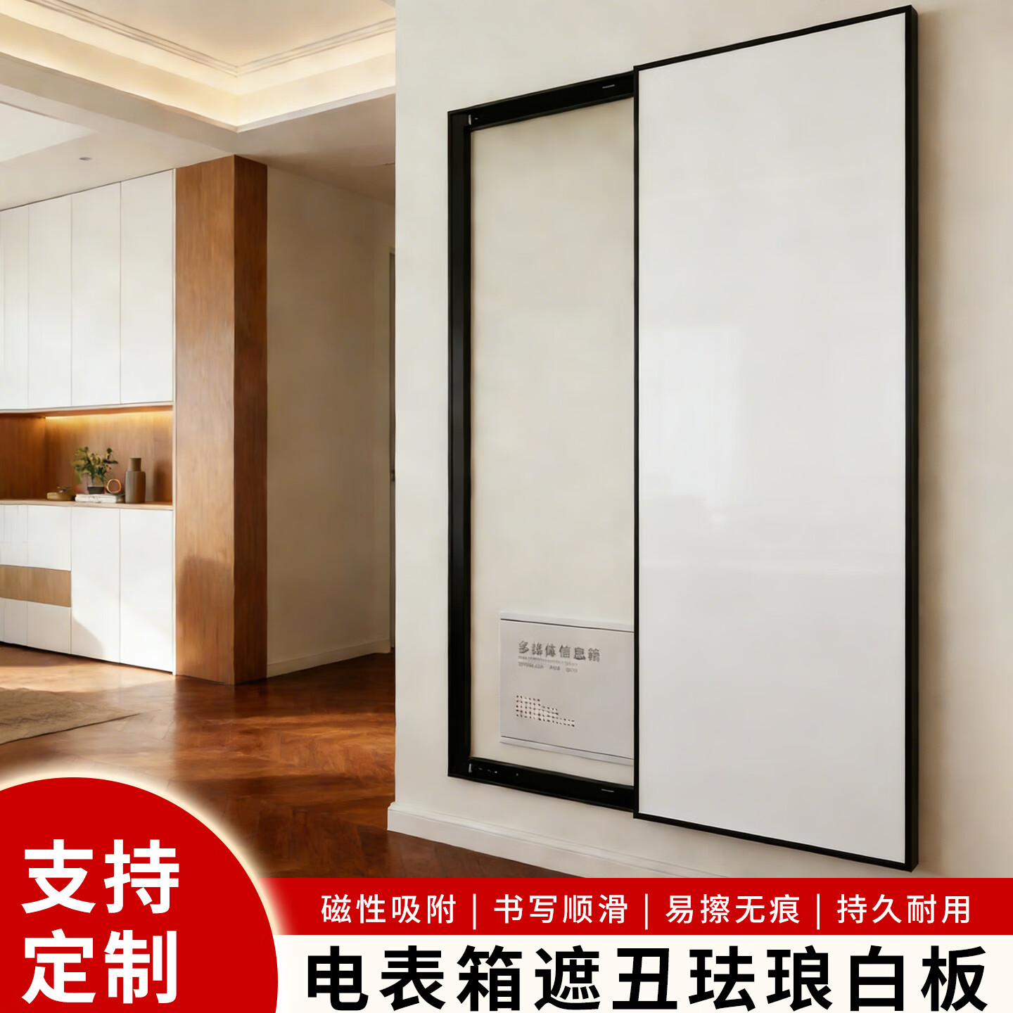 蓝星晨电表箱磁性珐琅白板装饰遮挡涂鸦画画儿童家用玻璃白板软木板照片墙推拉式白板移动式磁吸电表箱盒 组合款移门式 120*240CM