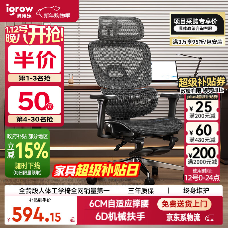 爱果乐（IGROW）人体工学椅电脑椅办公椅人工力学座椅学习电竞椅子可躺