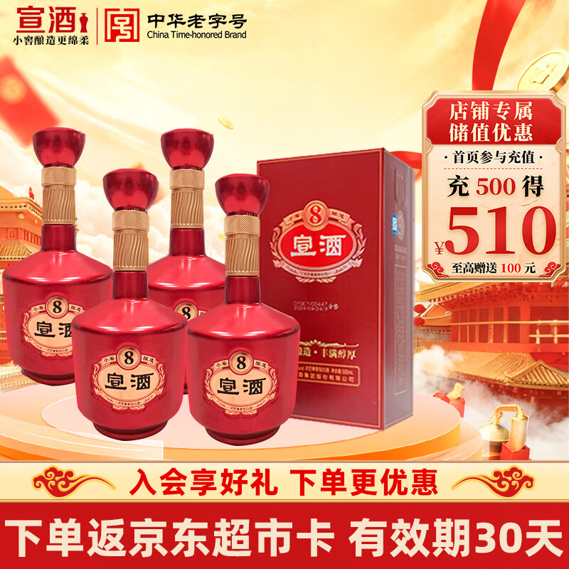 宣酒 宣8 浓芝兼香型白酒 40.9度 500ml*4瓶 整箱装 热门商品 送礼