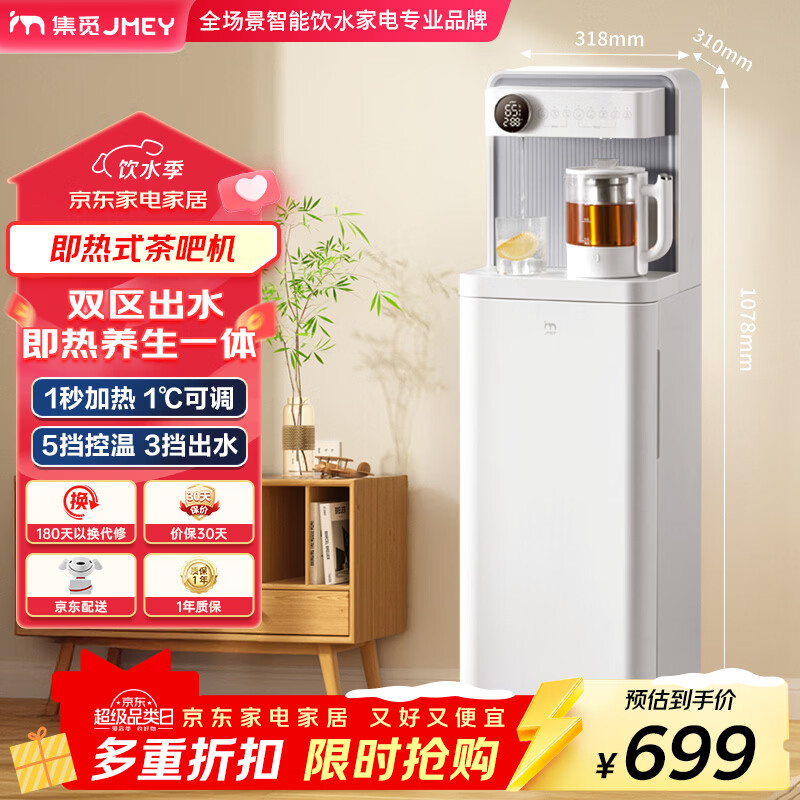JMEY集觅即热式饮水机家用高端智能茶吧机直饮机 下置式水桶饮水器快速加热 客厅办公室一体机 C5PLUS