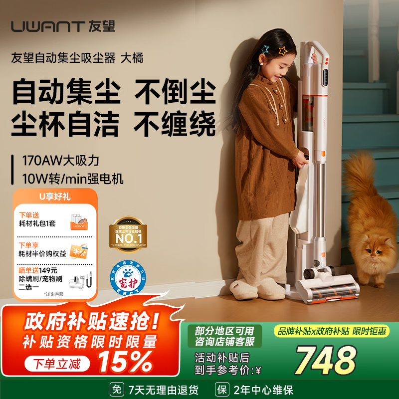 UWANT友望吸尘器大橘 自集尘洗【抗菌除螨 毛发防缠绕】绿光显尘大吸力家用无线手持扫地机除螨仪