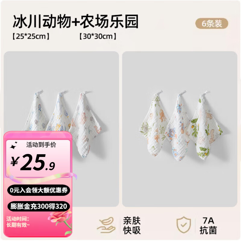 婧麒（JOYNCLEON）婴儿小方巾儿童毛巾纯棉纱布口水巾宝宝洗脸巾新生超软方巾 【方巾6条装】冰川动物+农场乐园