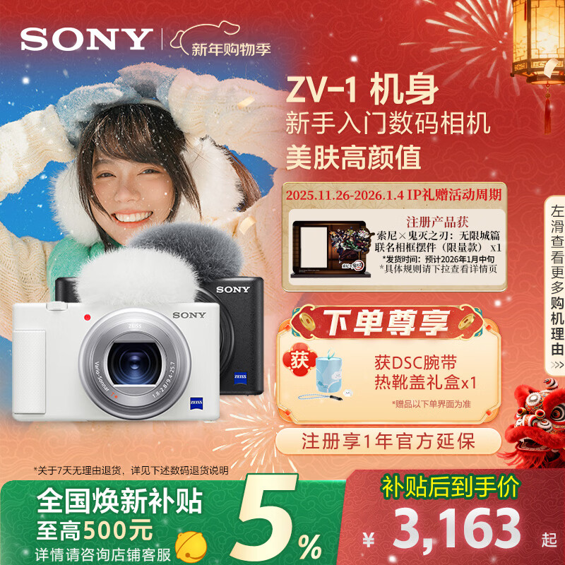 索尼(SONY)【新年礼物】索尼ZV-1 女生入门数码相机 美肤拍摄 小巧轻便 数码相机 卡片机 白色单机身