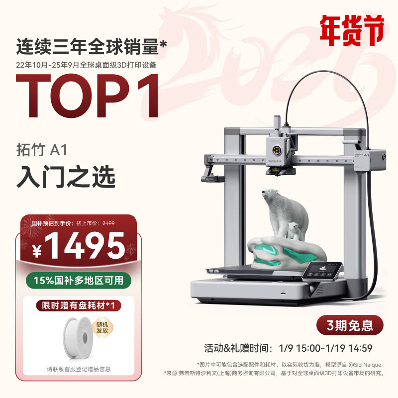 拓竹A1 3D打印机桌面家用FDM全自动调平高速3d打印机器【大陆版】