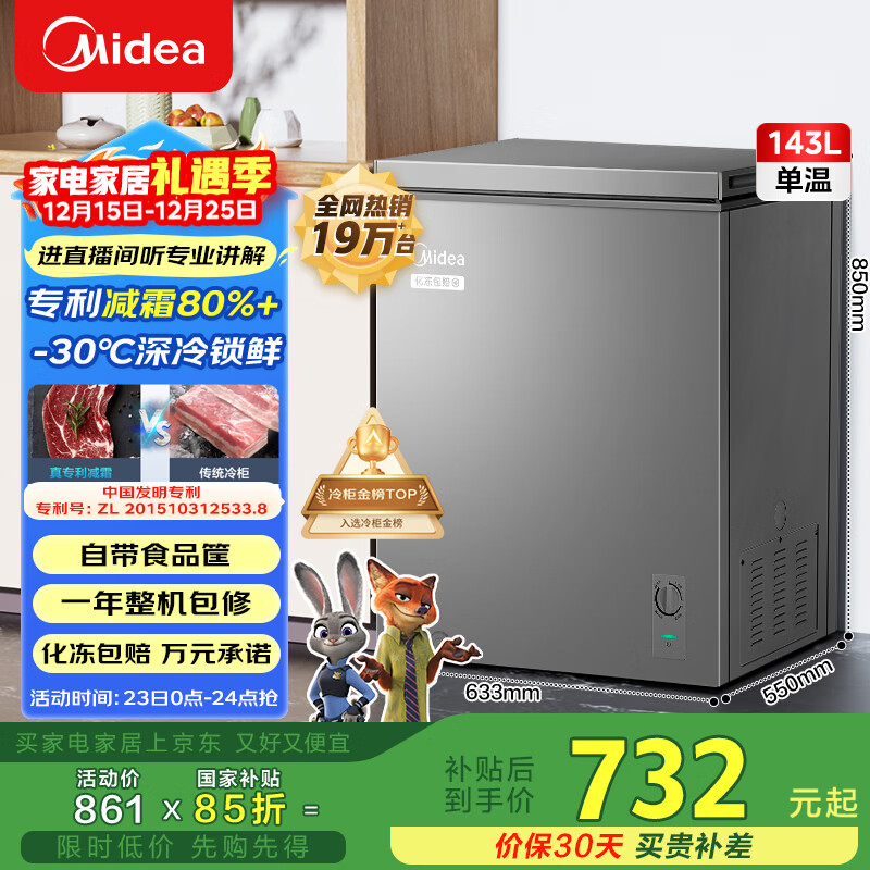 美的（Midea）143L单温家用冰柜减霜冷藏冷冻柜两用小冰柜一级能效节能冷柜小型冰箱BD/BC-143KMF(E)国家补贴