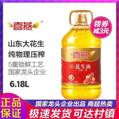 喜燕濃香花生油618升約114斤山東產(chǎn)純花生油中秋春節(jié)年貨送禮 6點18約11點4斤山東產(chǎn)純花生油中秋春節(jié)年貨送禮