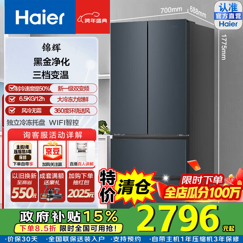 Haier/���� 411�� ��ʽ���� ���� BCD-411WLHFD7DC9U1  2199Ԫ