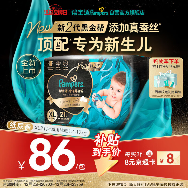 帮宝适新生儿顶配黑金帮纸尿裤婴儿尿布湿尿片添加真蚕丝XL21