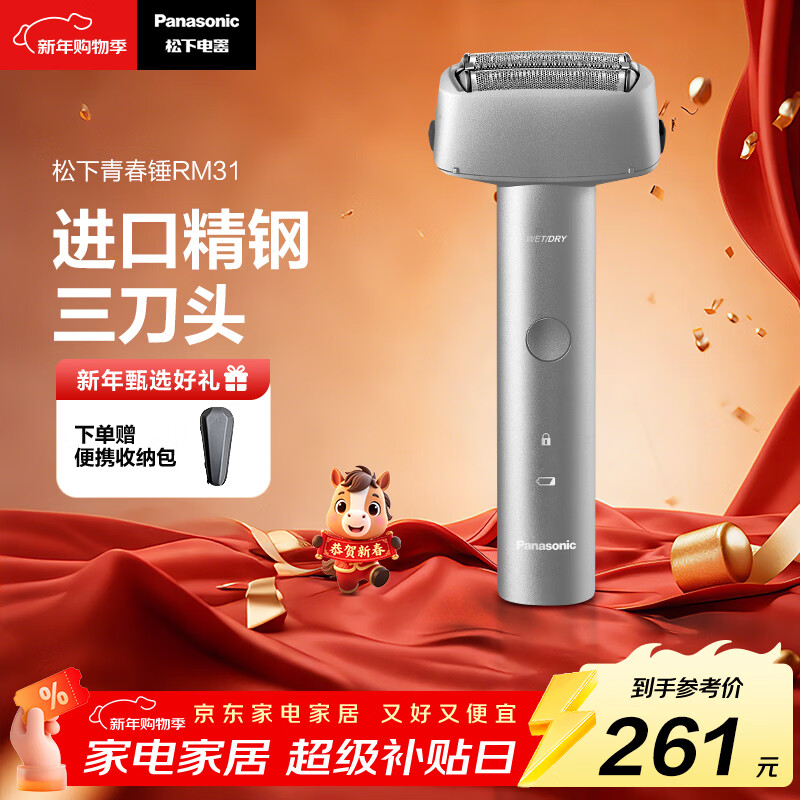 松下(Panasonic)青春锤剃须刀电动往复式男士刮胡刀Type-c充电进口三刀头 生日礼物送男友RM31银