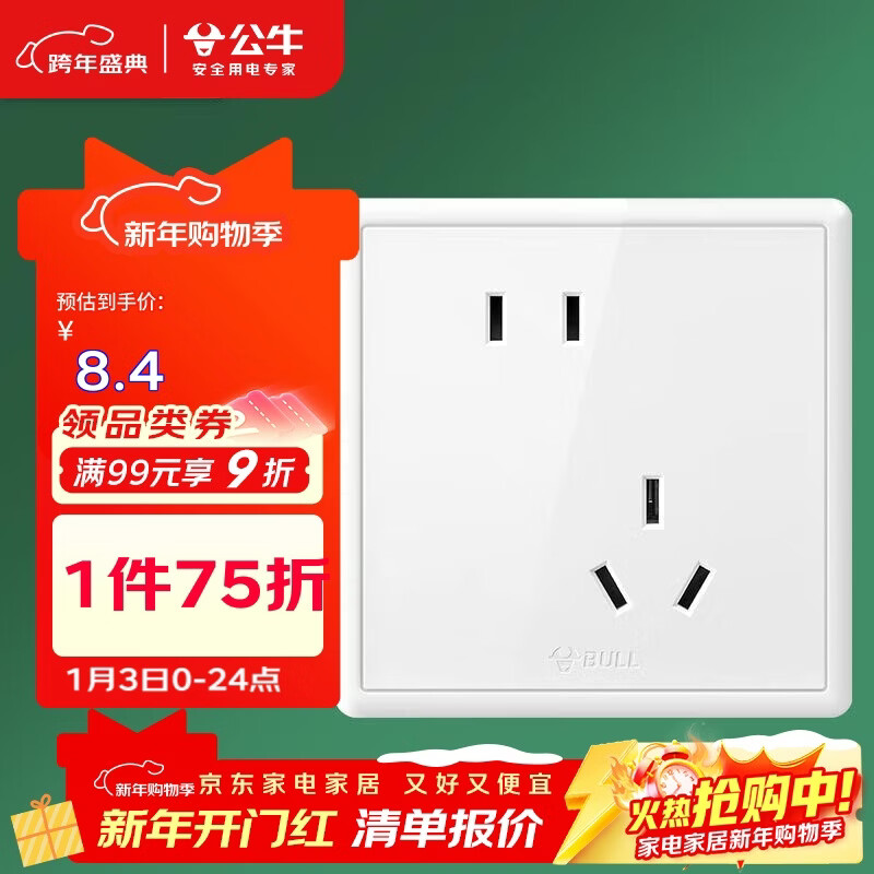 公牛（BULL）开关插座G36系列10A斜五孔国民家居小白框插座G36Z223A 白色暗装