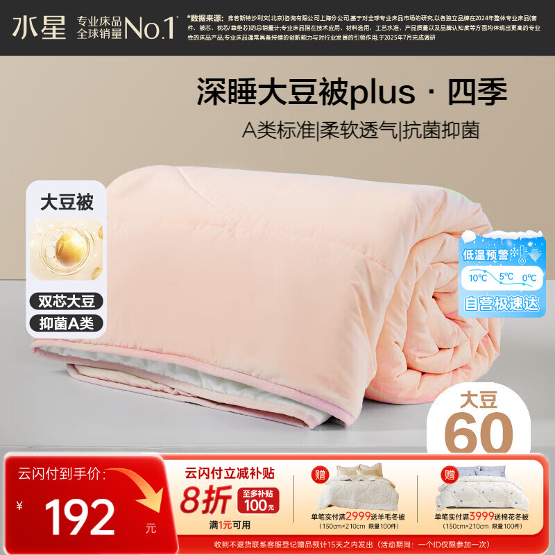 水星家纺被子大豆被60%大豆纤维被春秋被双人空调被芯200x230cm约5.1斤