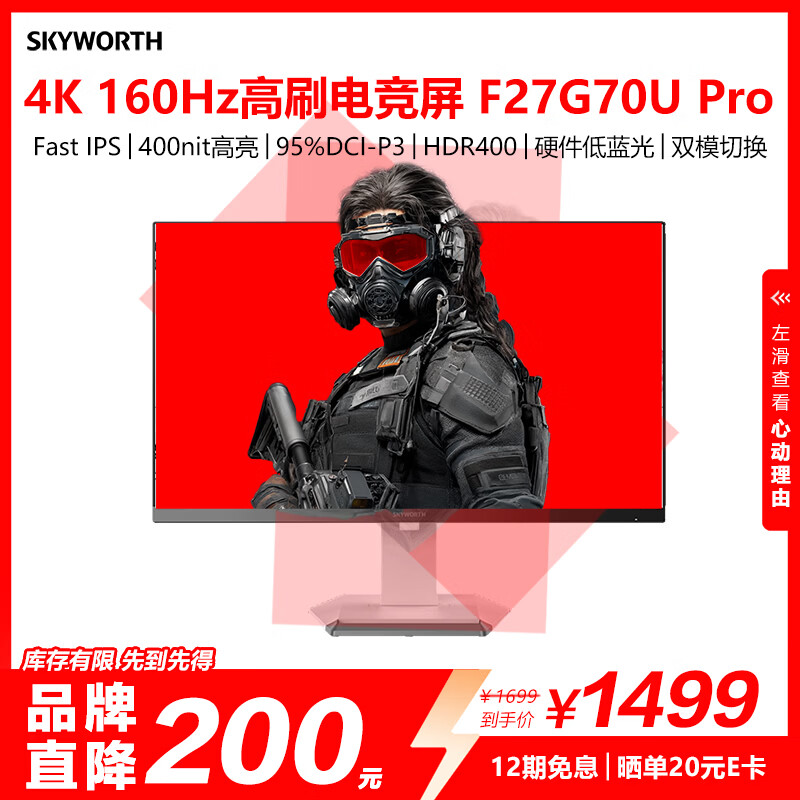 创维27英寸电竞显示器双模4K 160Hz/1K 320Hz 1ms 10bit HDR400 支持小屏 莱茵硬件低蓝光 F27G70U Pro