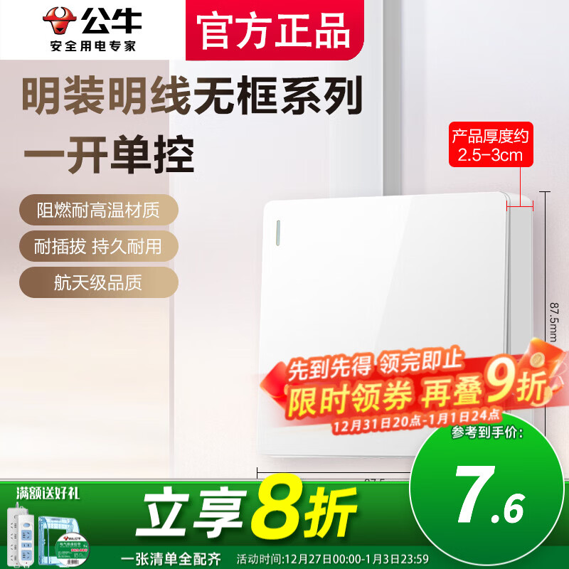 公牛（BULL）16安插座面板带一开五孔双控明装大功率空调专用墙壁扦热水器灯座 一开单控开关